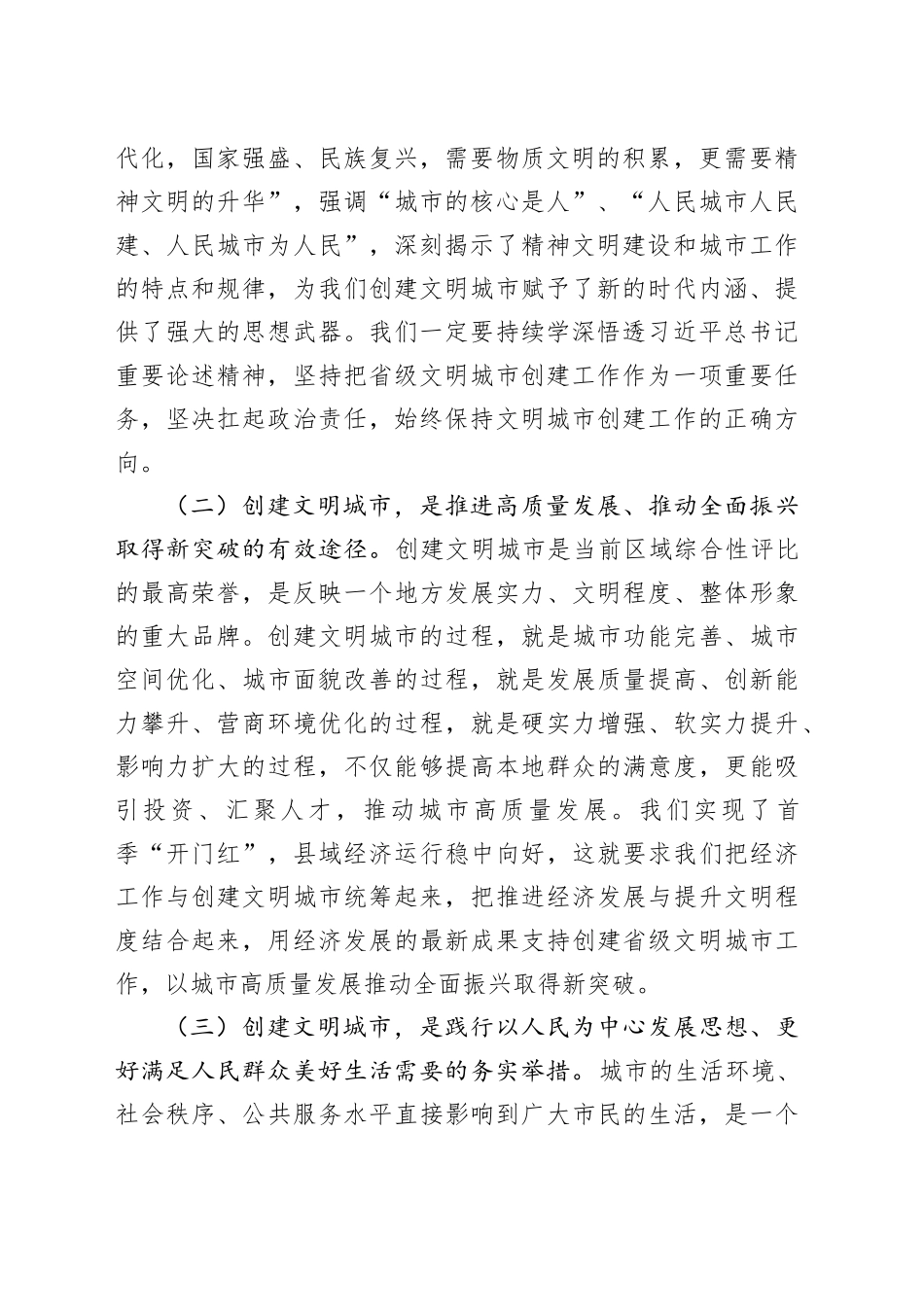 县委书记在创建省级文明城市动员大会上的讲话_第2页