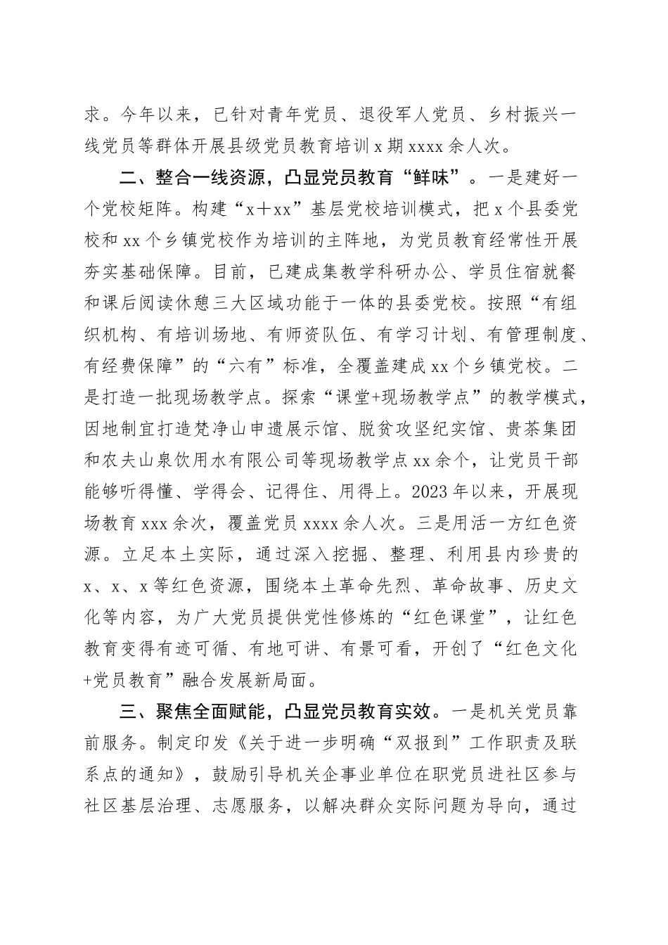 县委书记在党建阶段性重点工作推进会暨党员教育交流会上的发言（1507字）_第2页