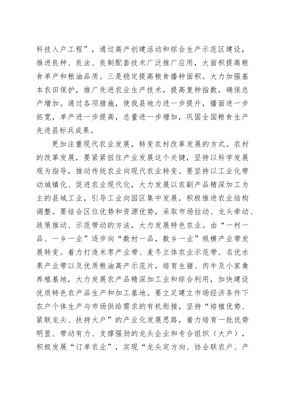 县委书记在党委中心组二十届三中全会专题学习上的研讨发言：坚持五个更加注重 深化农村改革发展_第2页