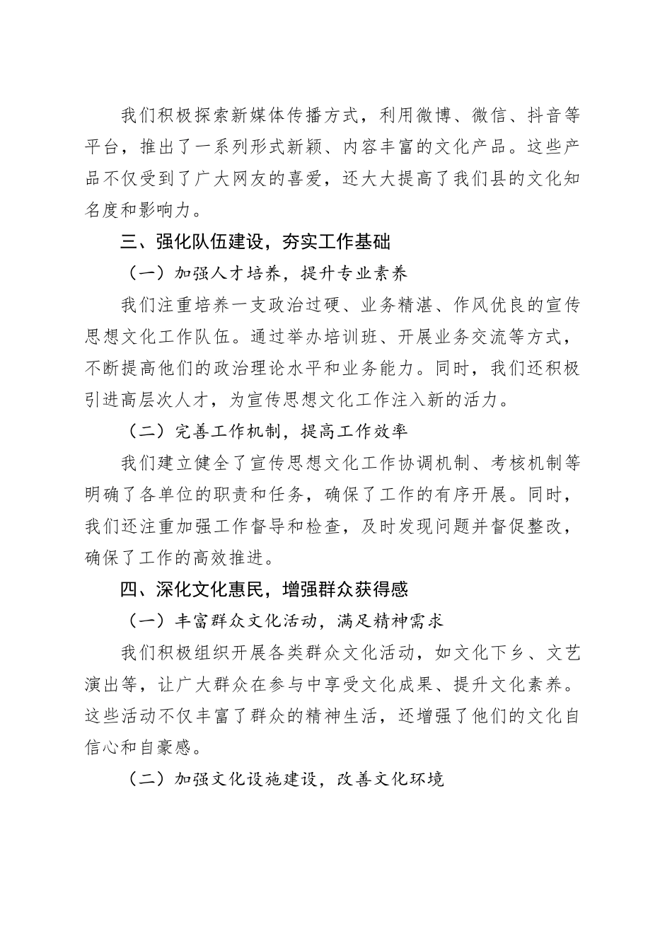 县委书记在调研宣传思想文化工作座谈会上的讲话_第2页