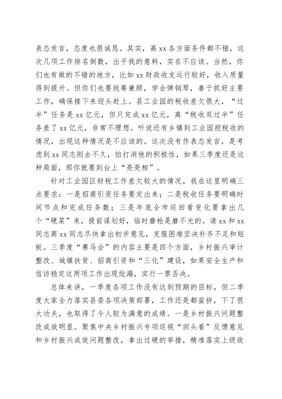 县委书记在二季度“赛马会”暨上半年重点工作总结“交账”会上的讲话（6334字）_第2页