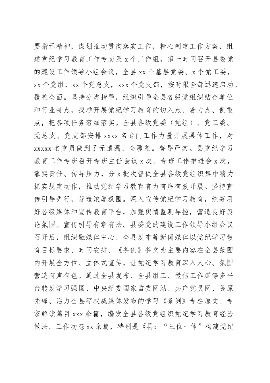 县委书记在巩固拓展党纪学习教育成果工作会议上的讲话_第2页