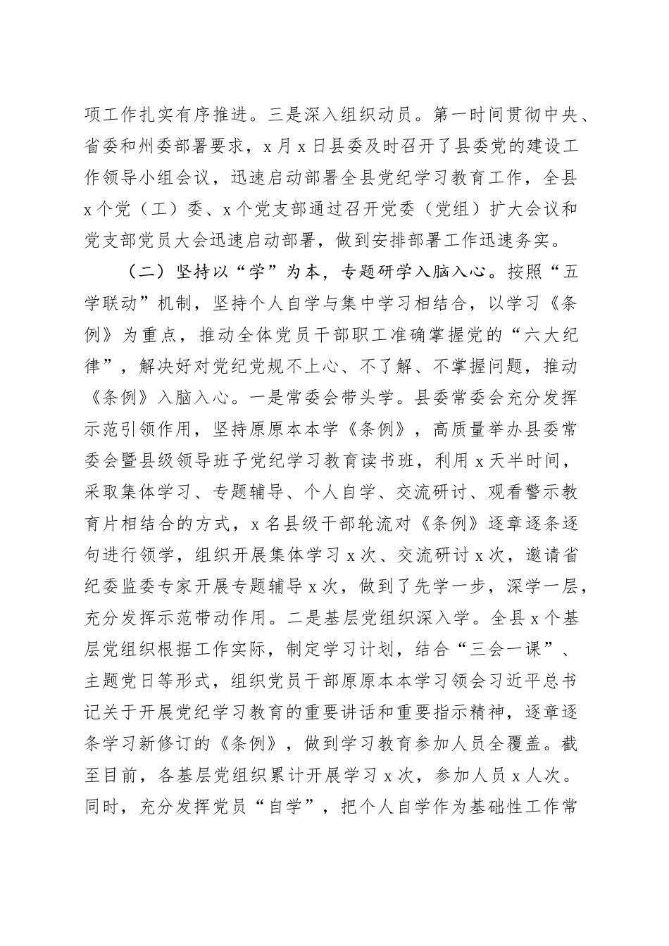 县委书记在巩固拓展党纪学习教育成果工作会议上的讲话20241025_第2页