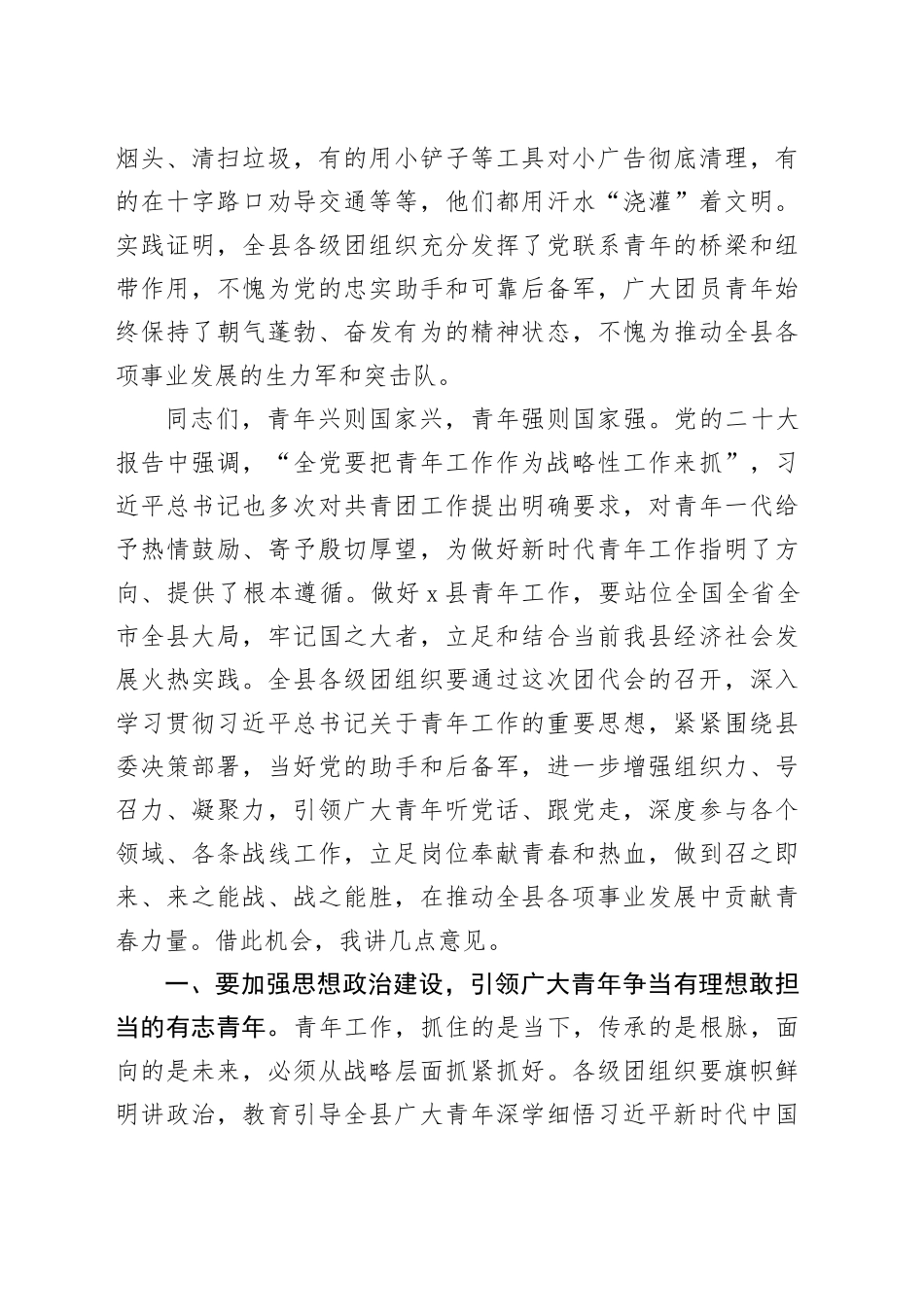县委书记在共青年团代表大会开幕式上的讲话_第2页