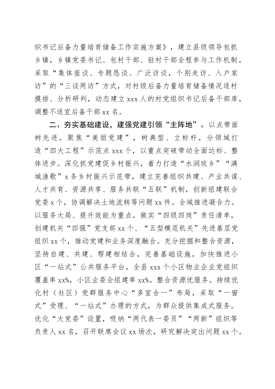 县委书记在基层党建工作重点任务暨党建质量过硬行动推进会上的交流发言_第2页