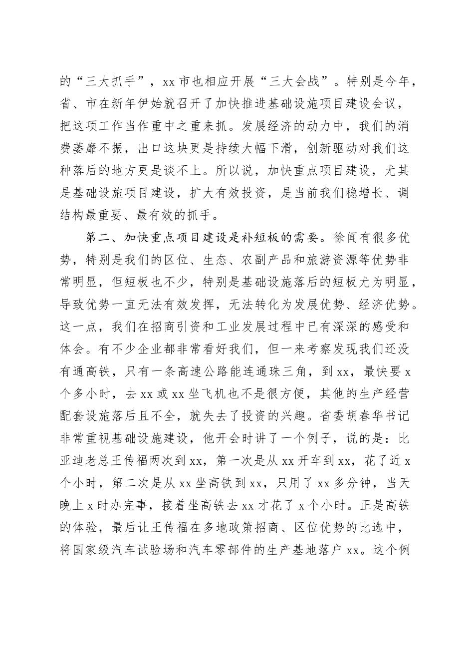 县委书记在加快推进2024年重点项目建设工作会议上的讲话_第2页