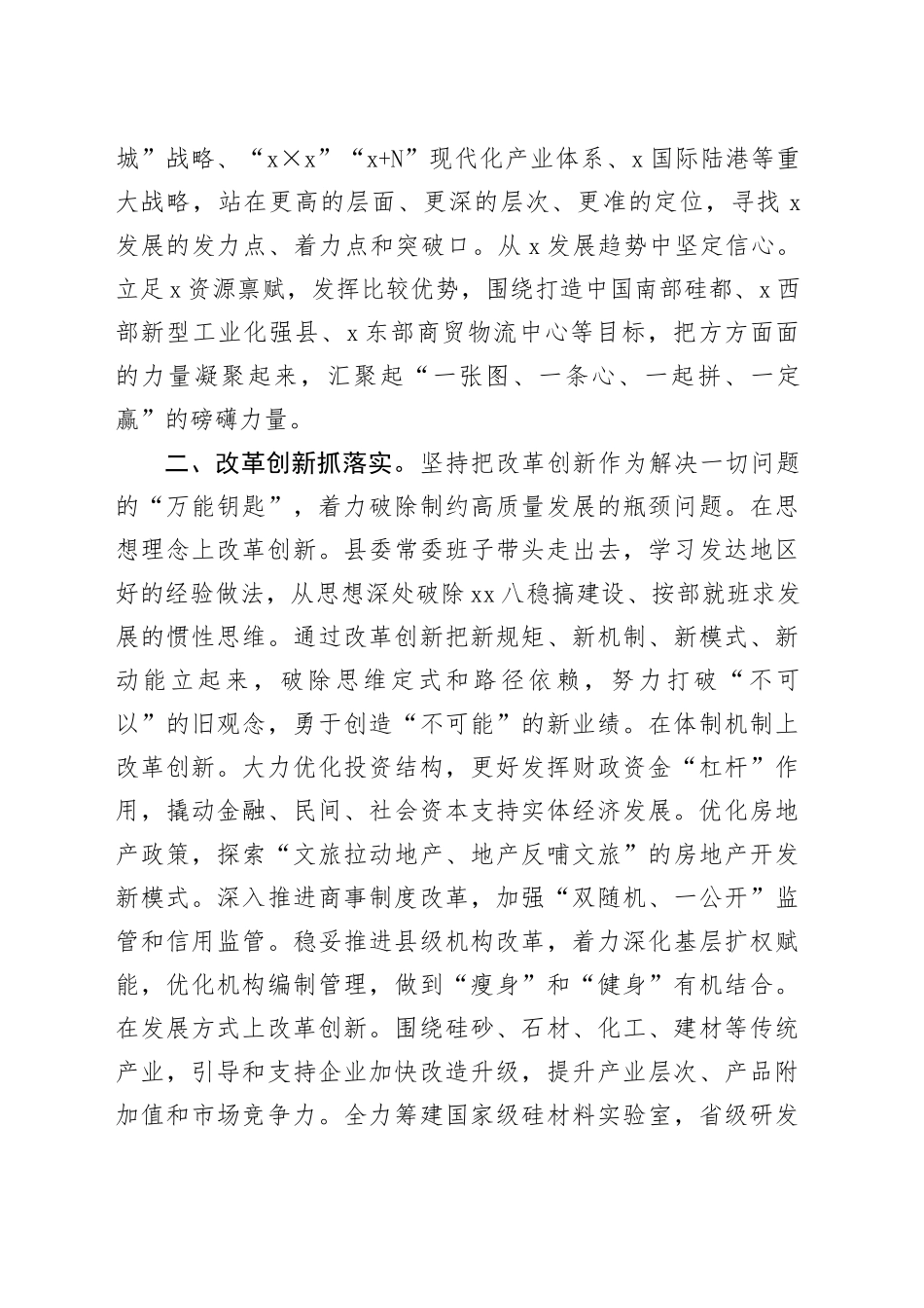 县委书记在理论中心组研讨发言：牢记嘱托 大抓落实 为奋力谱写中国式现代化x篇章贡献力量_第2页