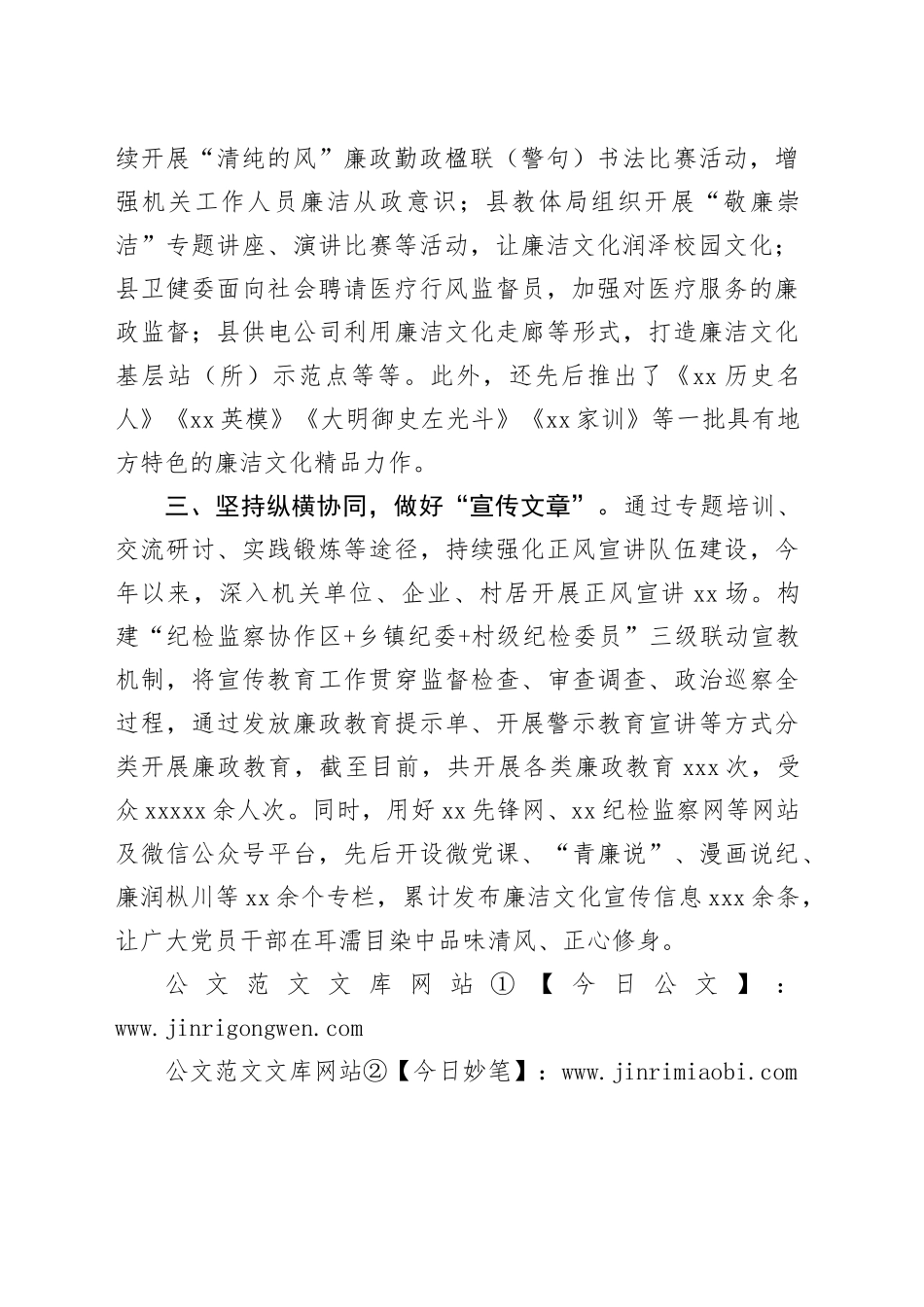 县委书记在廉洁文化建设经验交流会上的发言_第2页
