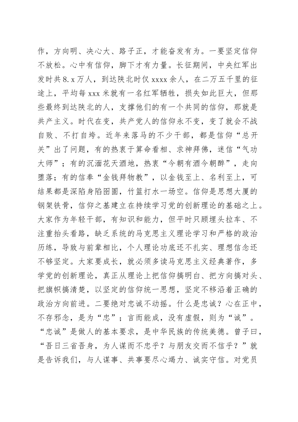 县委书记在青年干部演讲比赛活动上的讲话20240724_第2页