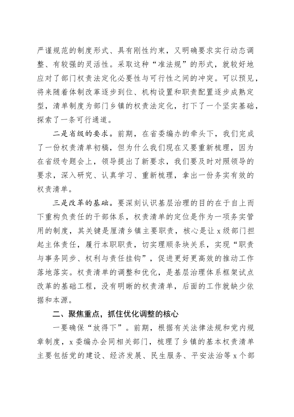 县委书记在权责清单座谈会上的主持讲话_第2页