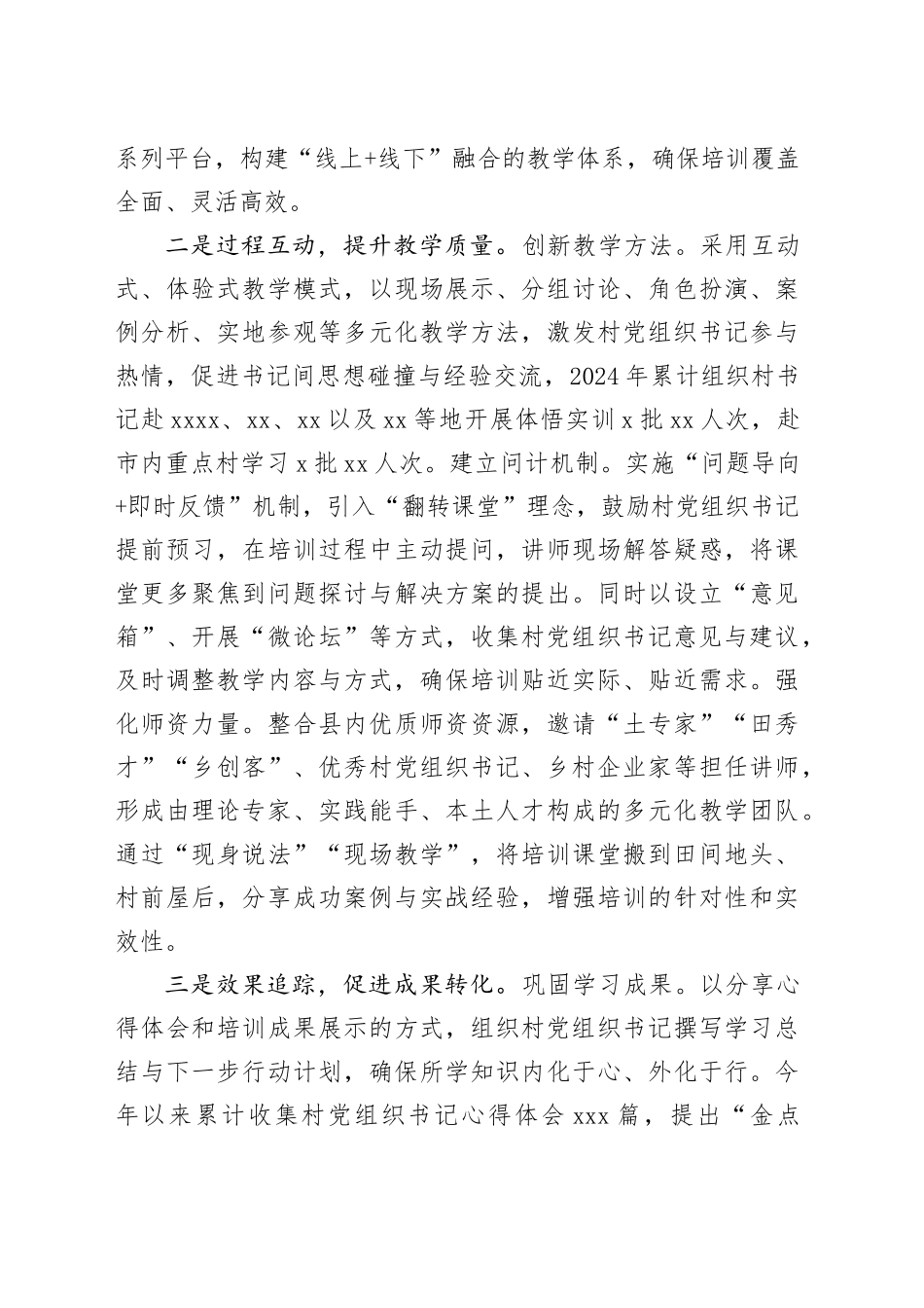 县委书记在全市村党组织书记培训工作经验分享会上的发言_第2页