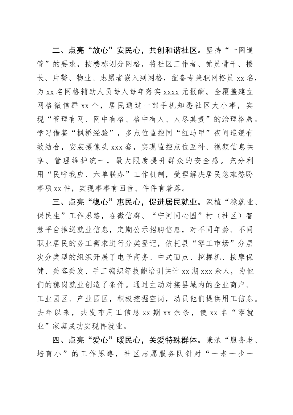 县委书记在全市党建品牌创建工作会议上的交流发言（1608字）_第2页