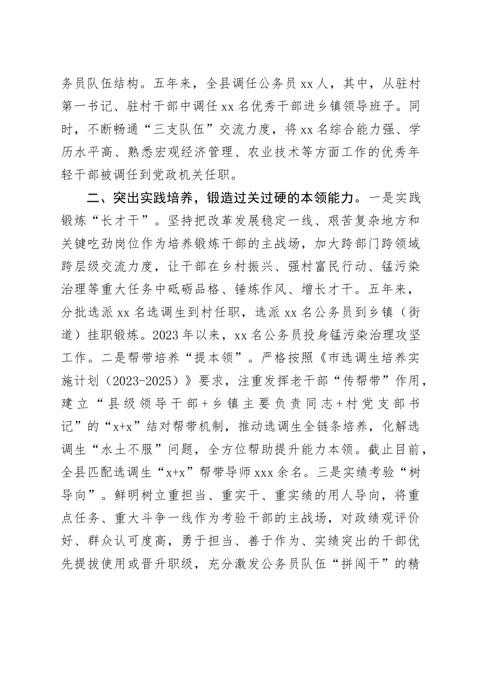 县委书记在全市公务员工作会议上的交流发言_第2页