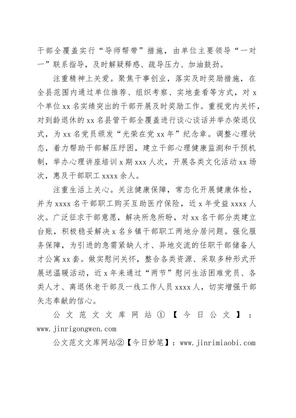 县委书记在全市激励干部担当作为工作推进会上的交流发言_第2页