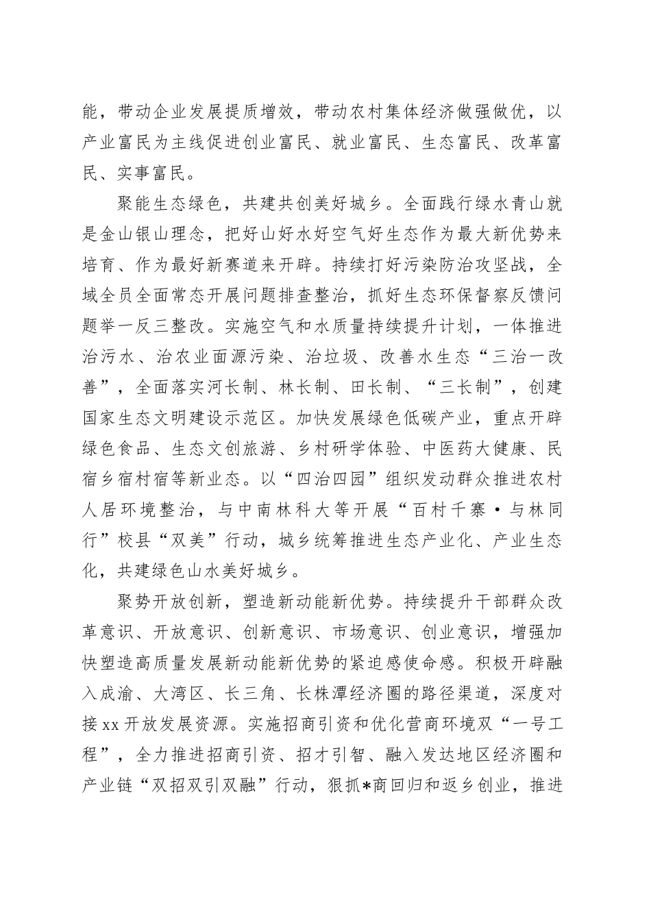 县委书记在全市县处级干部学习贯彻党的二十届三中全会精神专题研讨班上的交流发言_第2页