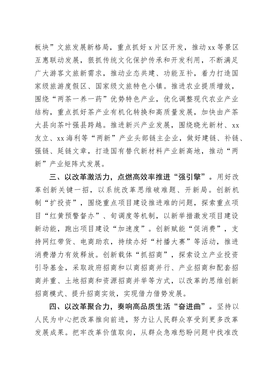 县委书记在全市县处级领导干部学习贯彻党的二十届三中全会精神研讨会上的发言材料心得体会20241106_第2页