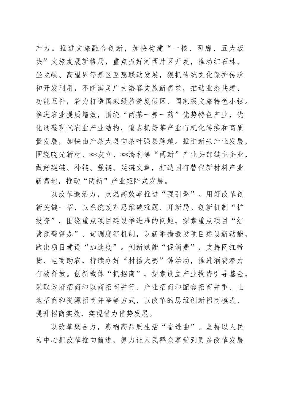 县委书记在全市县处级领导干部学习贯彻党的二十届三中全会精神研讨会上的交流发言_第2页