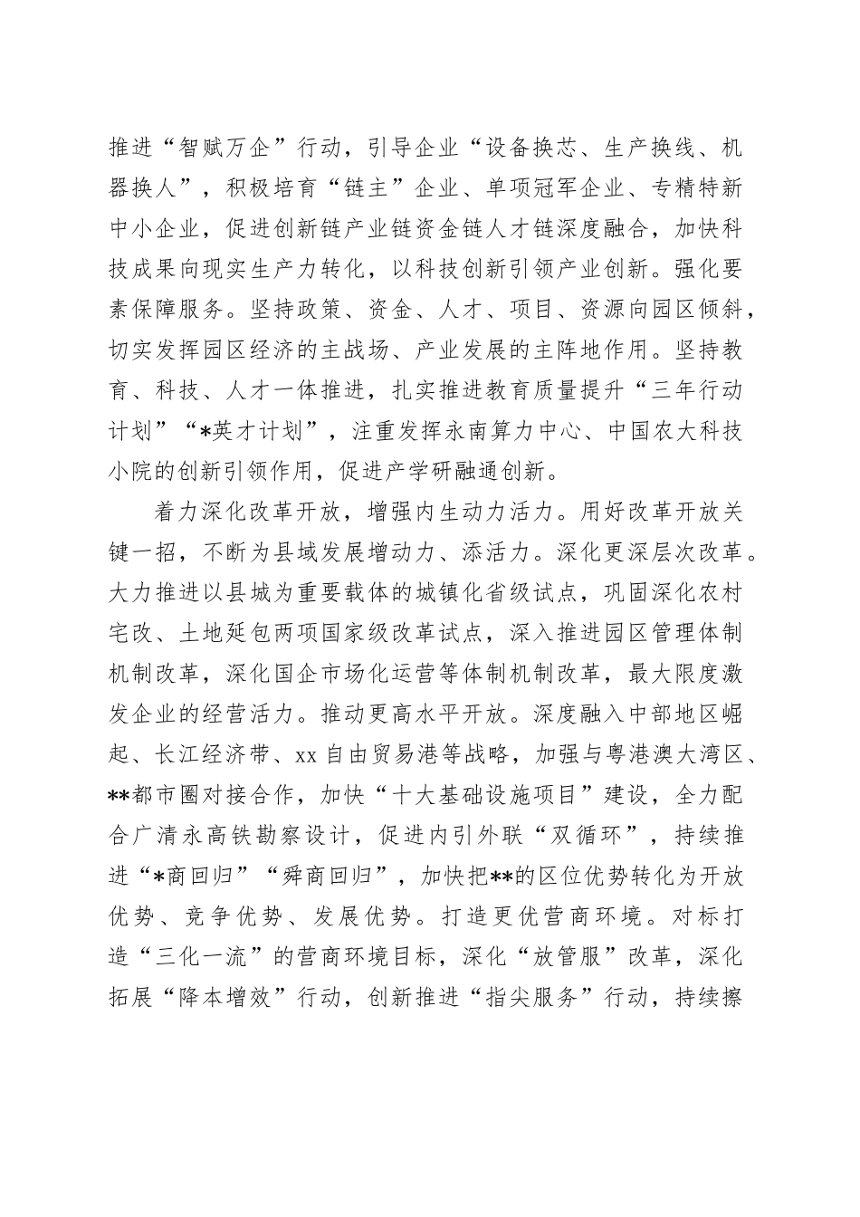 县委书记在全市县处级领导干部学习贯彻党的二十届三中全会精神专题读书班上的交流发言_第2页