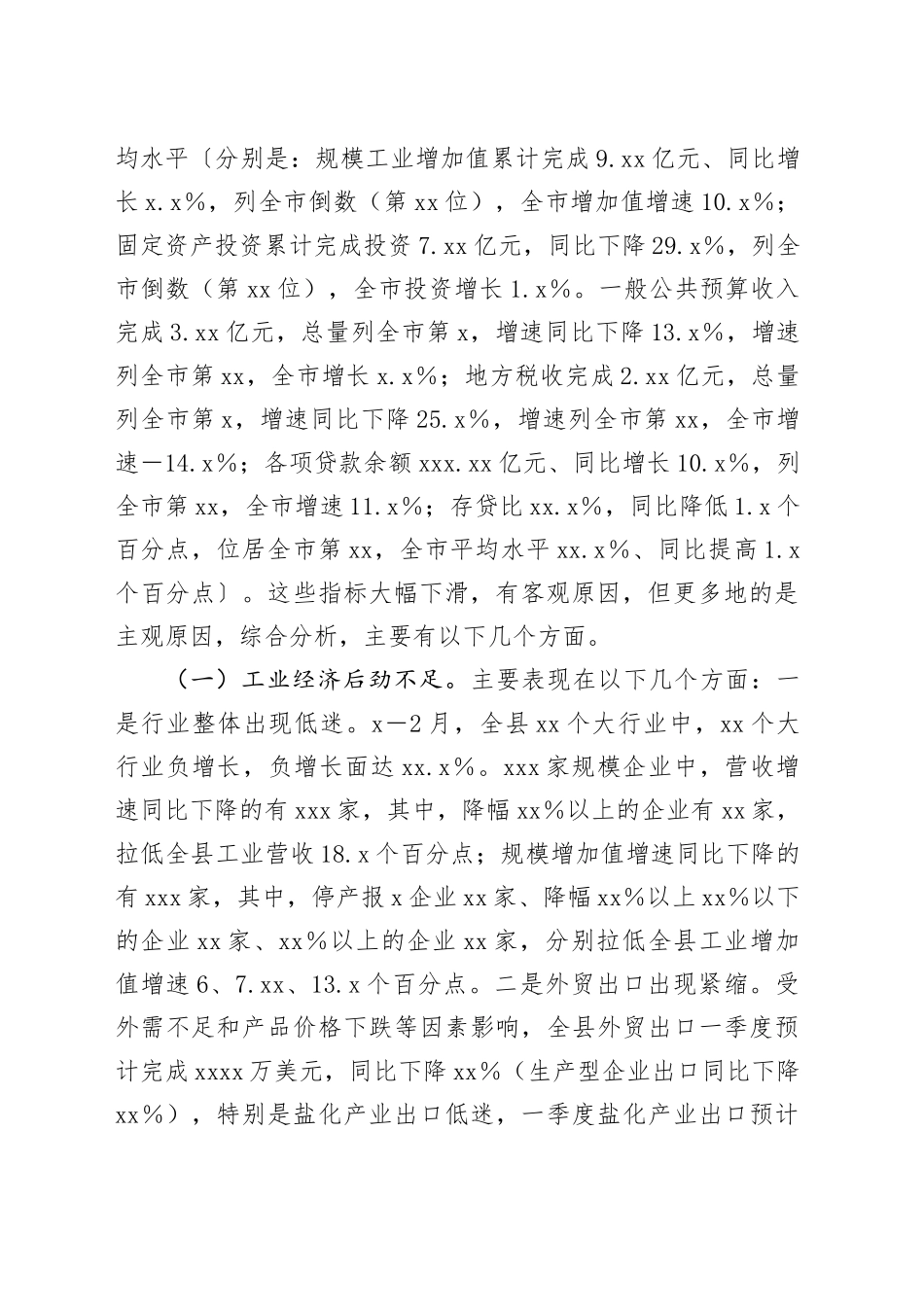 县委书记在全县＂十大攻坚战＂调度暨重点项目现场督查小结会上的主持讲话_第2页