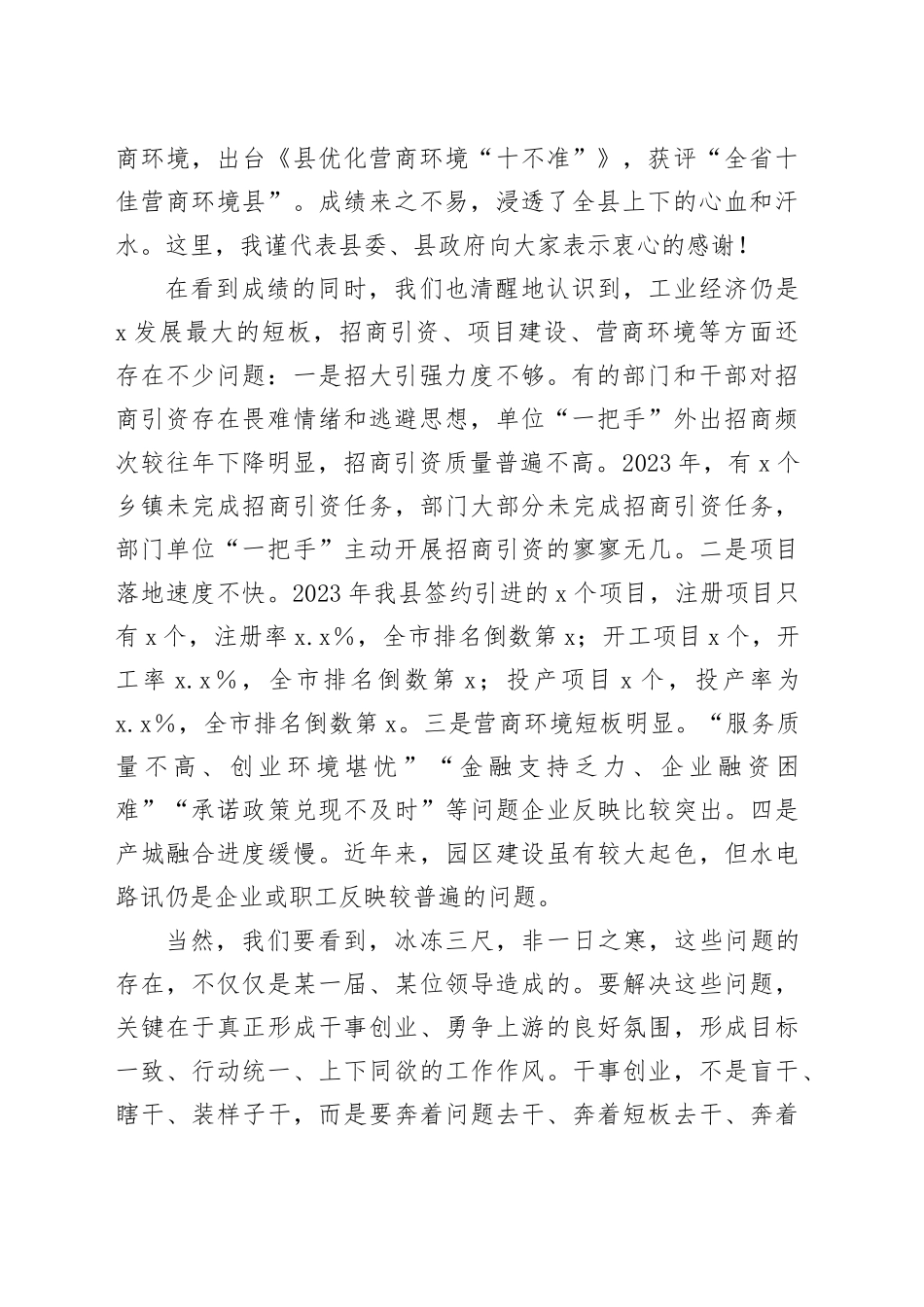 县委书记在全县“产业招商项目大会战”暨营商环境建设工作动员大会上的讲话_第2页