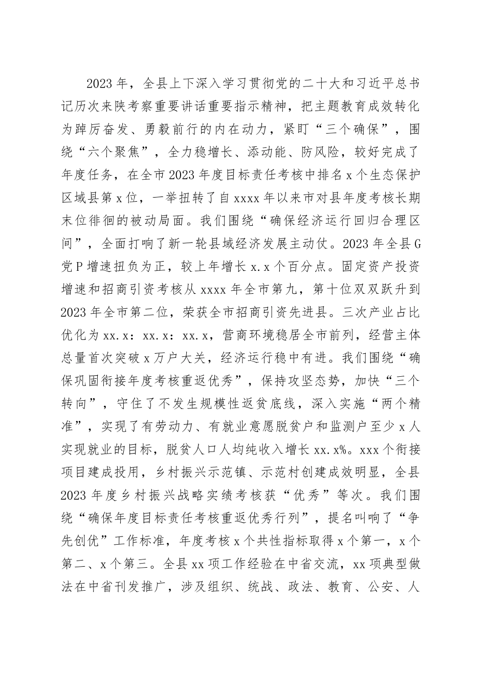 县委书记在全县2023年度目标责任考核总结表彰暨2024年上半年重点项目、重点工作观摩点评大会上的讲话_第2页