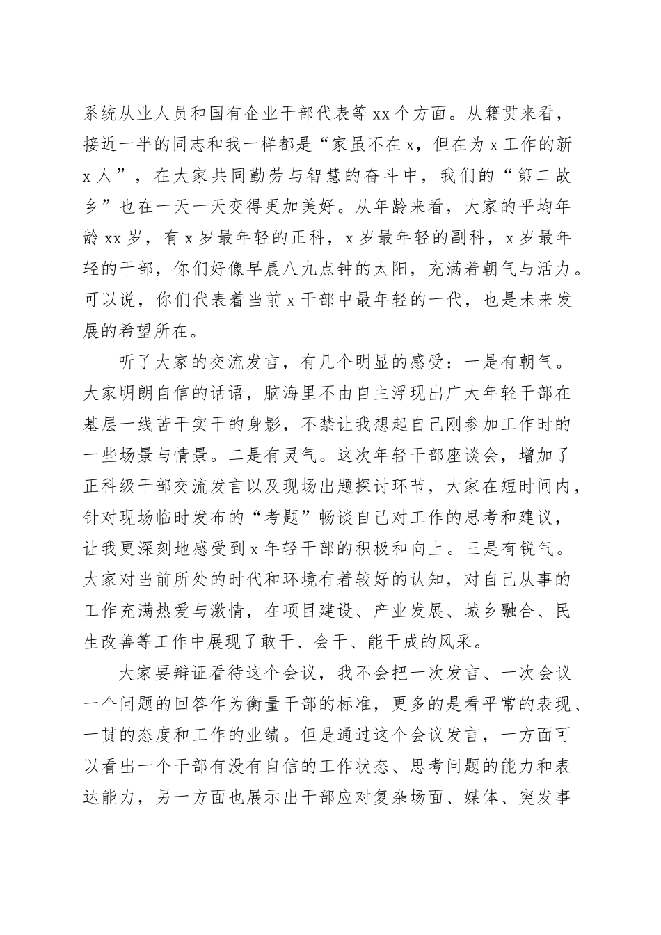 县委书记在全县2024年年轻干部座谈会上的讲话（5827字）_第2页