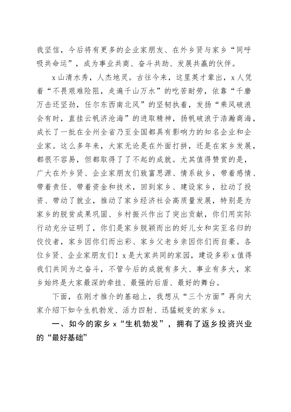 县委书记在全县2024年乡贤招商座谈会上的讲话_第2页