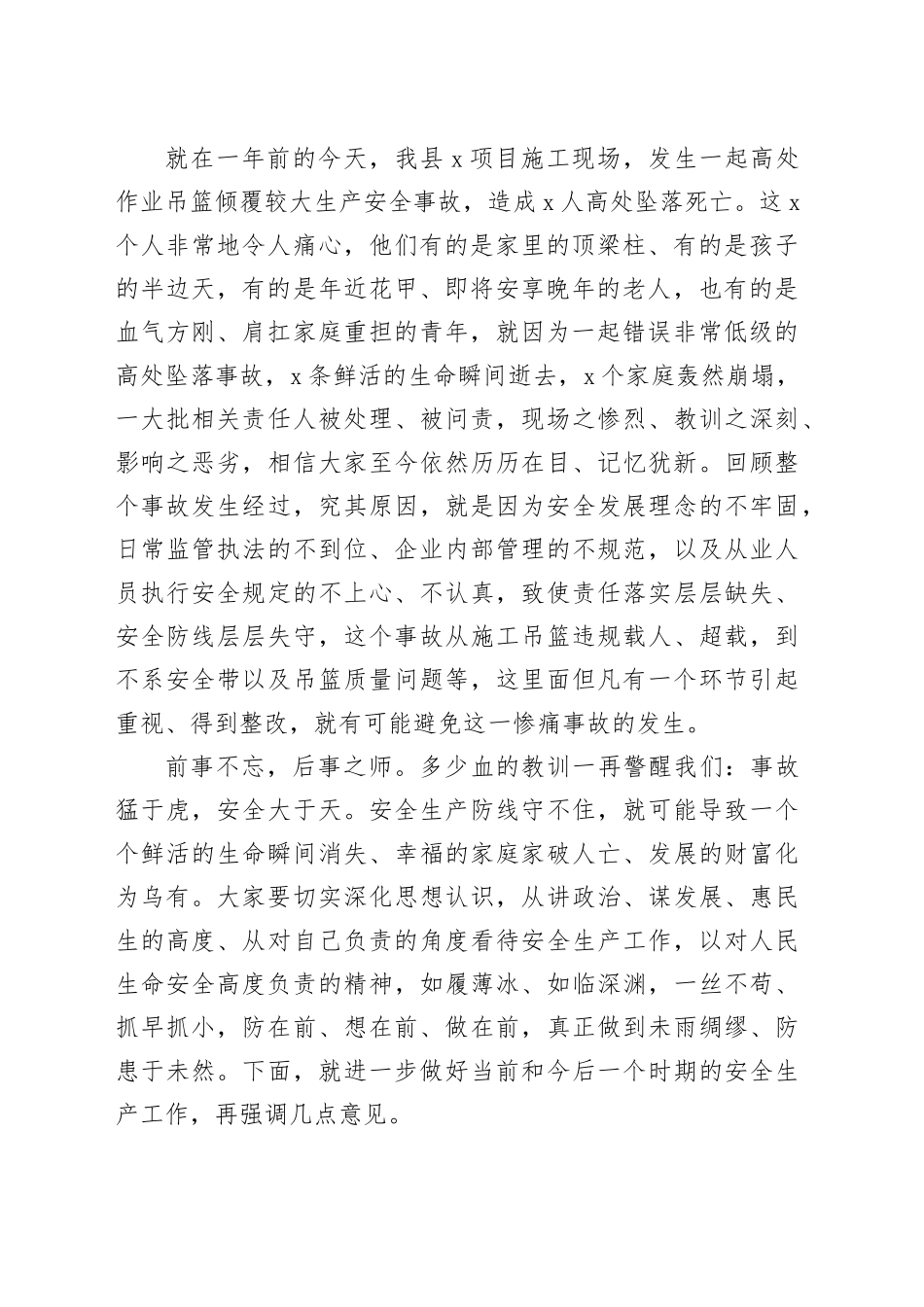 县委书记在全县安全生产警示教育会议上的讲话20240927_第2页