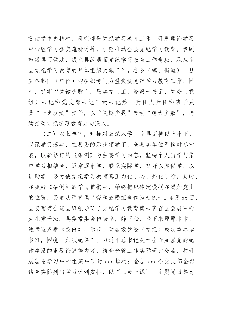 县委书记在全县党纪学习教育总结大会上的讲话20240920_第2页
