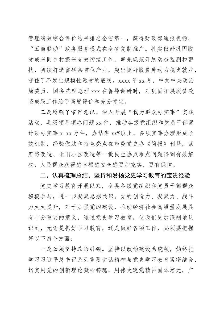 县委书记在全县党史学习教育总结会议上的讲话_第2页