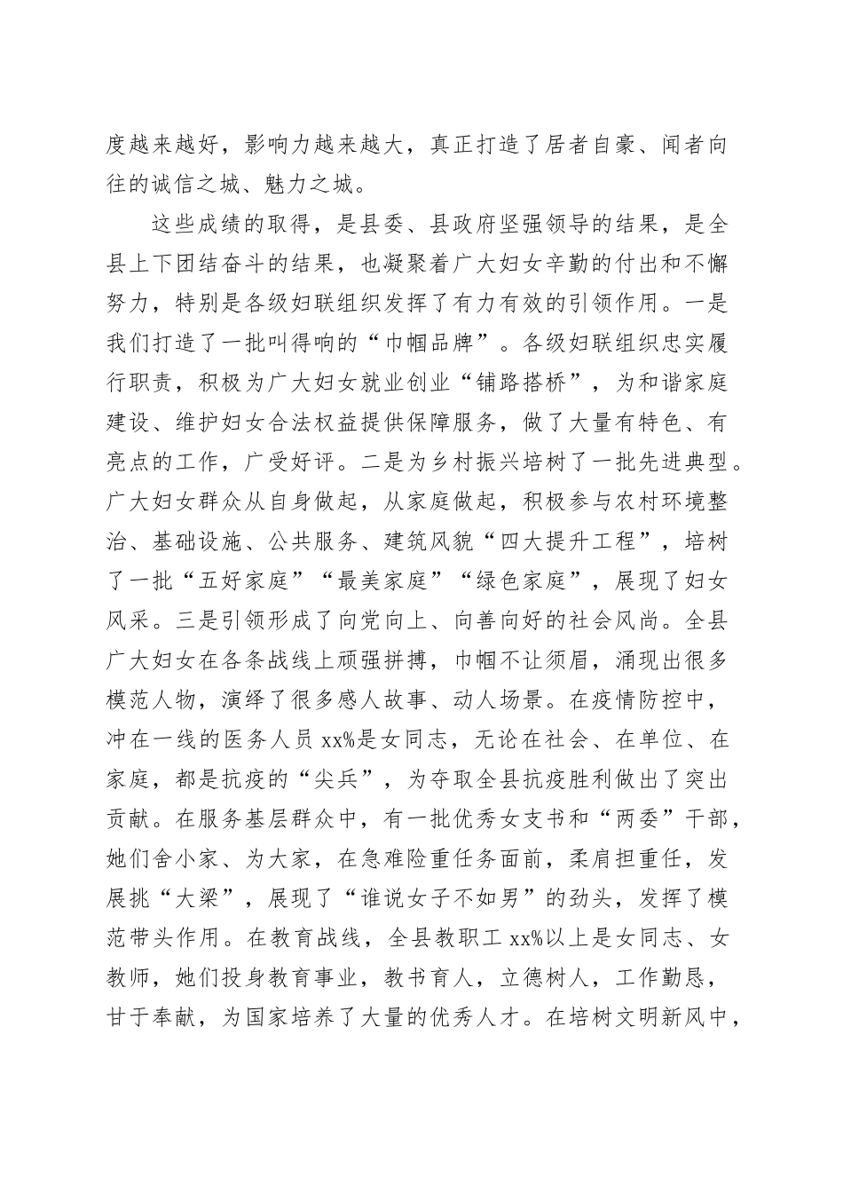 县委书记在全县妇女代表大会开幕式上的讲话（2942字）_第2页