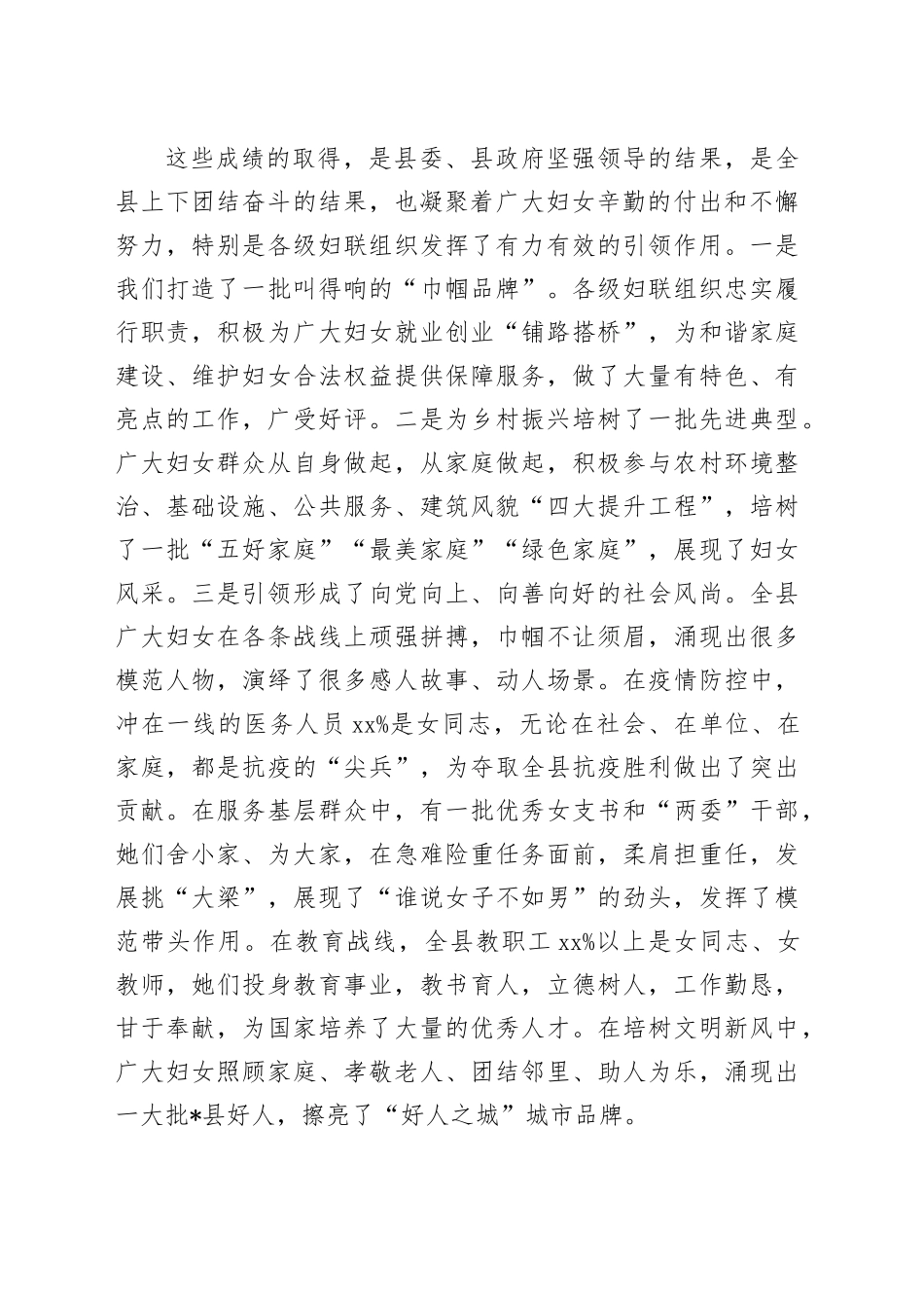 县委书记在全县妇女代表大会开幕式上的讲话_第2页