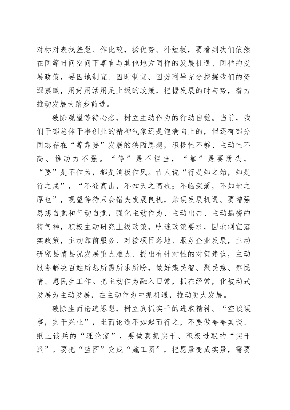 县委书记在全县高质量发展大会上的讲话（3590字）_第2页