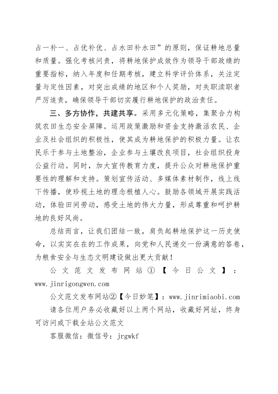 县委书记在全县耕地保护工作调度会上的讲话_第2页