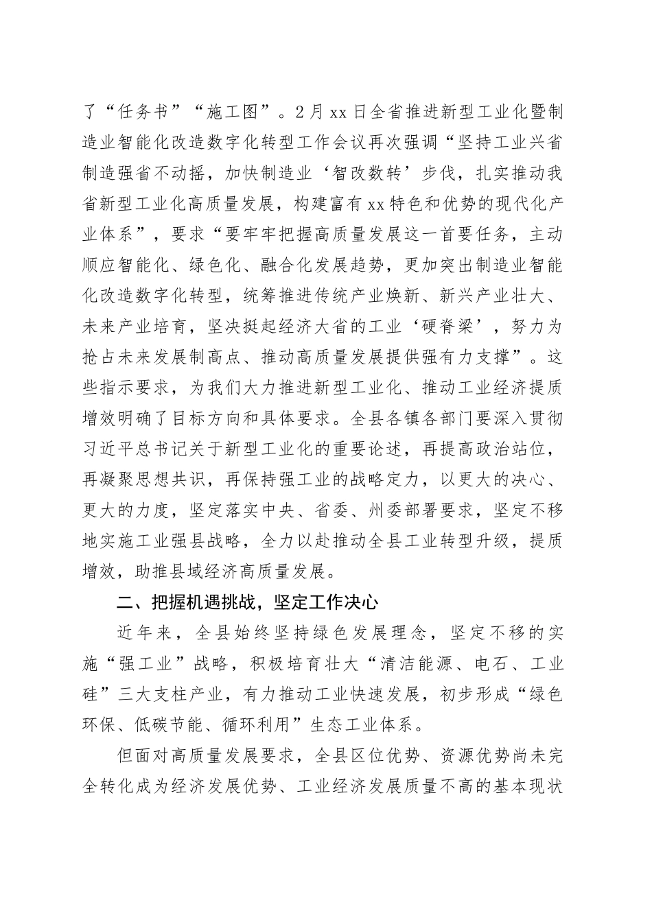 县委书记在全县工业发展座谈会上的讲话_第2页