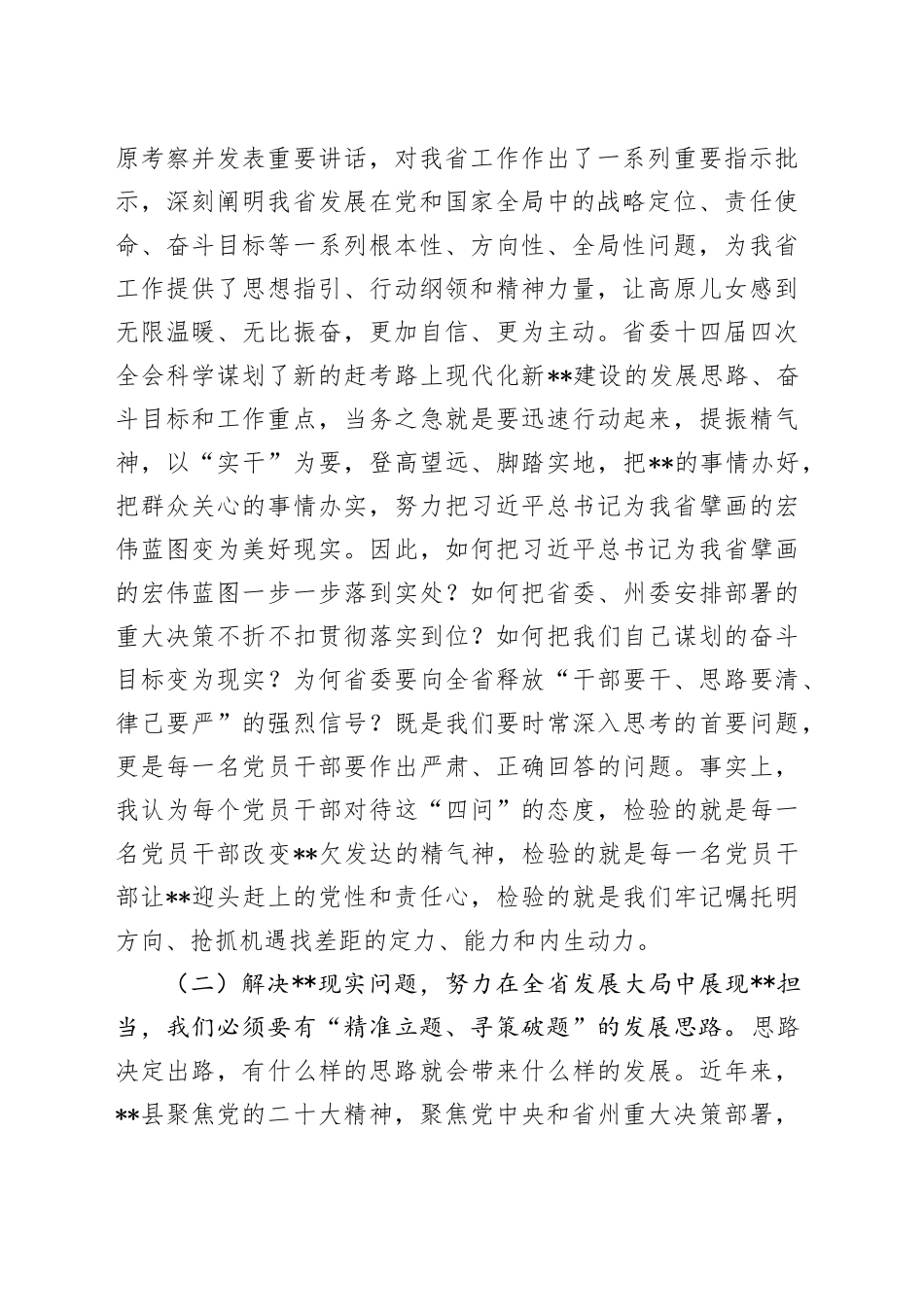 县委书记在全县科级干部党纪学习教育专题读书班上的辅导报告_第2页