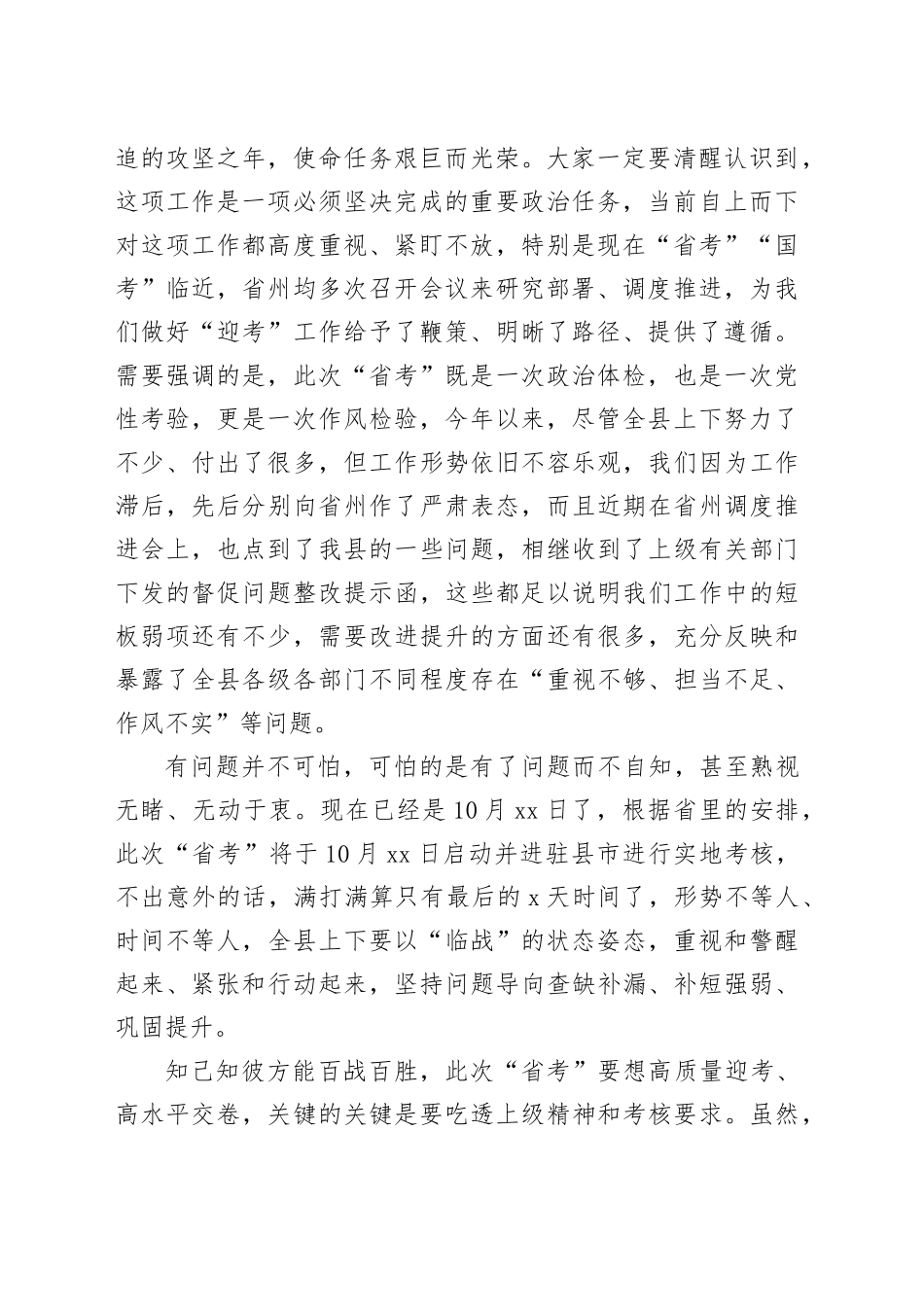 县委书记在全县推进乡村振兴战略实绩工作暨迎接评估动员部署会上的讲话_第2页