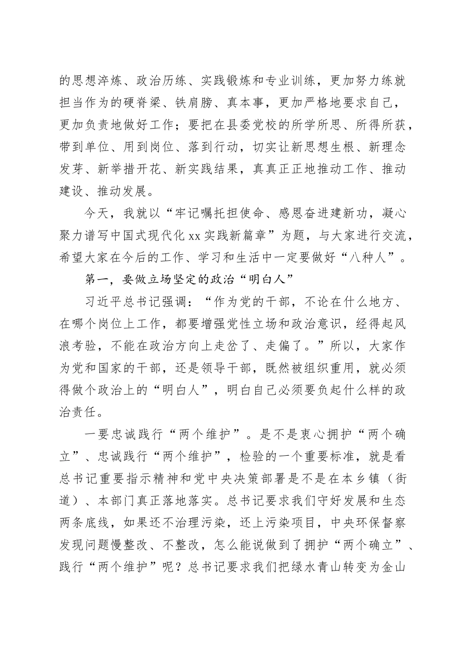 县委书记在全县乡科级领导干部2023年主题教育进修班上的辅导讲话_第2页