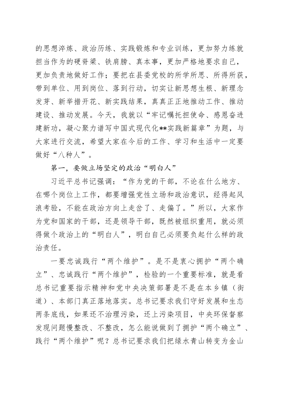 县委书记在全县乡科级领导干部2024年专题进修班上的辅导讲话_第2页