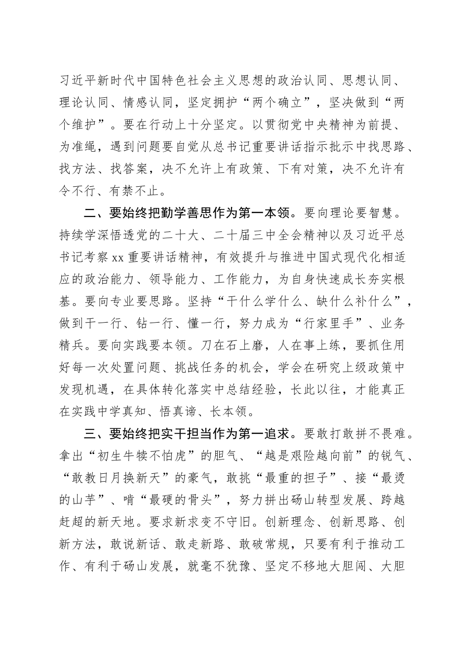 县委书记在全县选调生暨年轻干部座谈会上的讲话_第2页