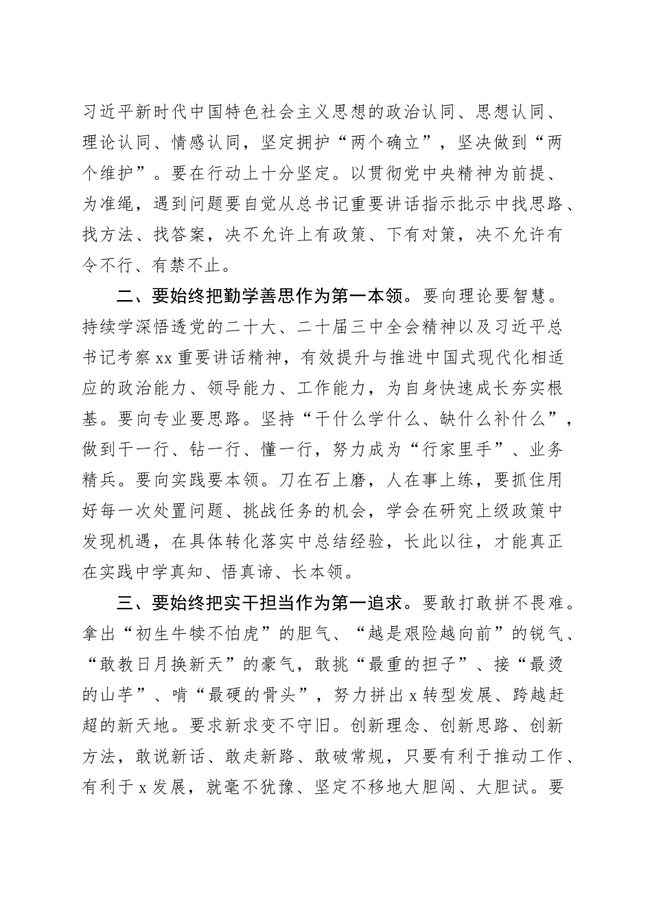 县委书记在全县选调生暨年轻干部座谈会上的讲话20241108_第2页