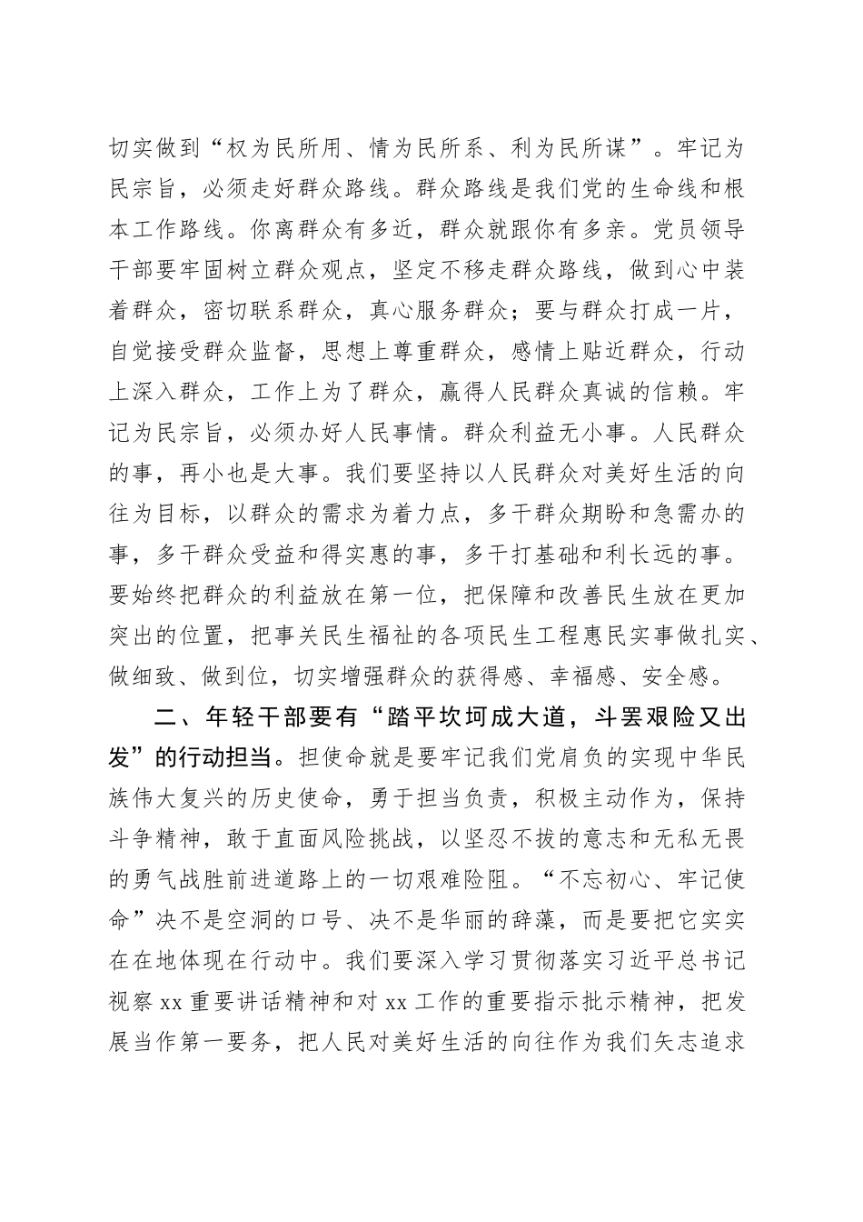 县委书记在全县优秀年轻干部座谈会上的讲话（培训党课）_第2页