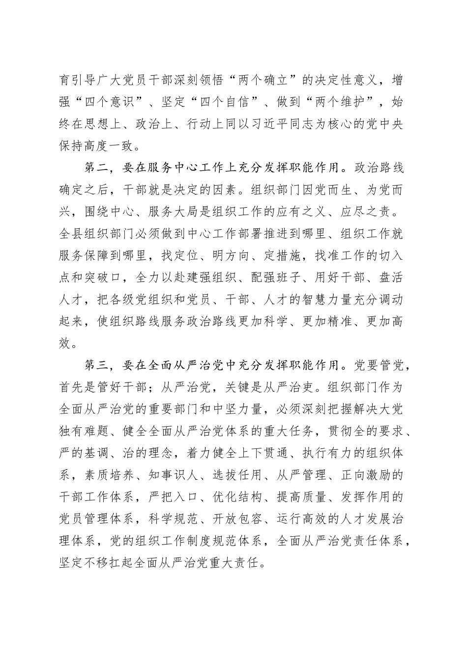 县委书记在全县组织工作会议上的讲话20240408_第2页