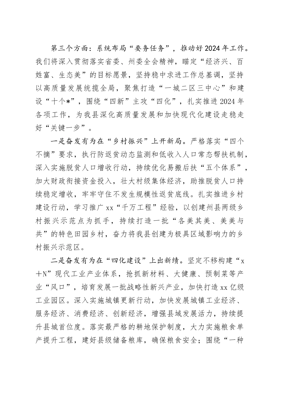 县委书记在全州务虚会上的发言_第2页
