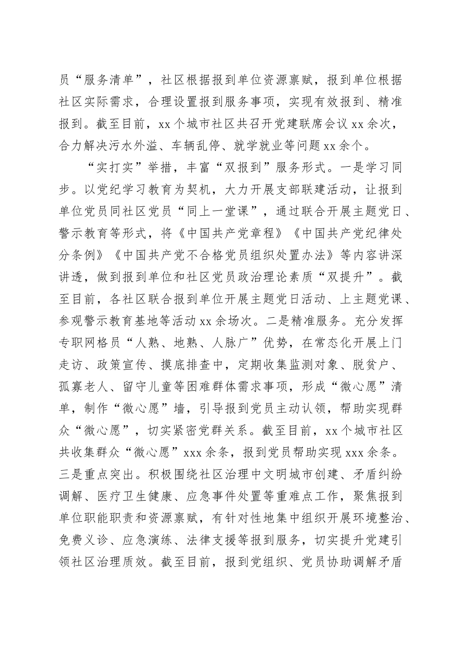 县委书记在社区治理工作会议暨“双报到”工作推进会上的交流发言_第2页