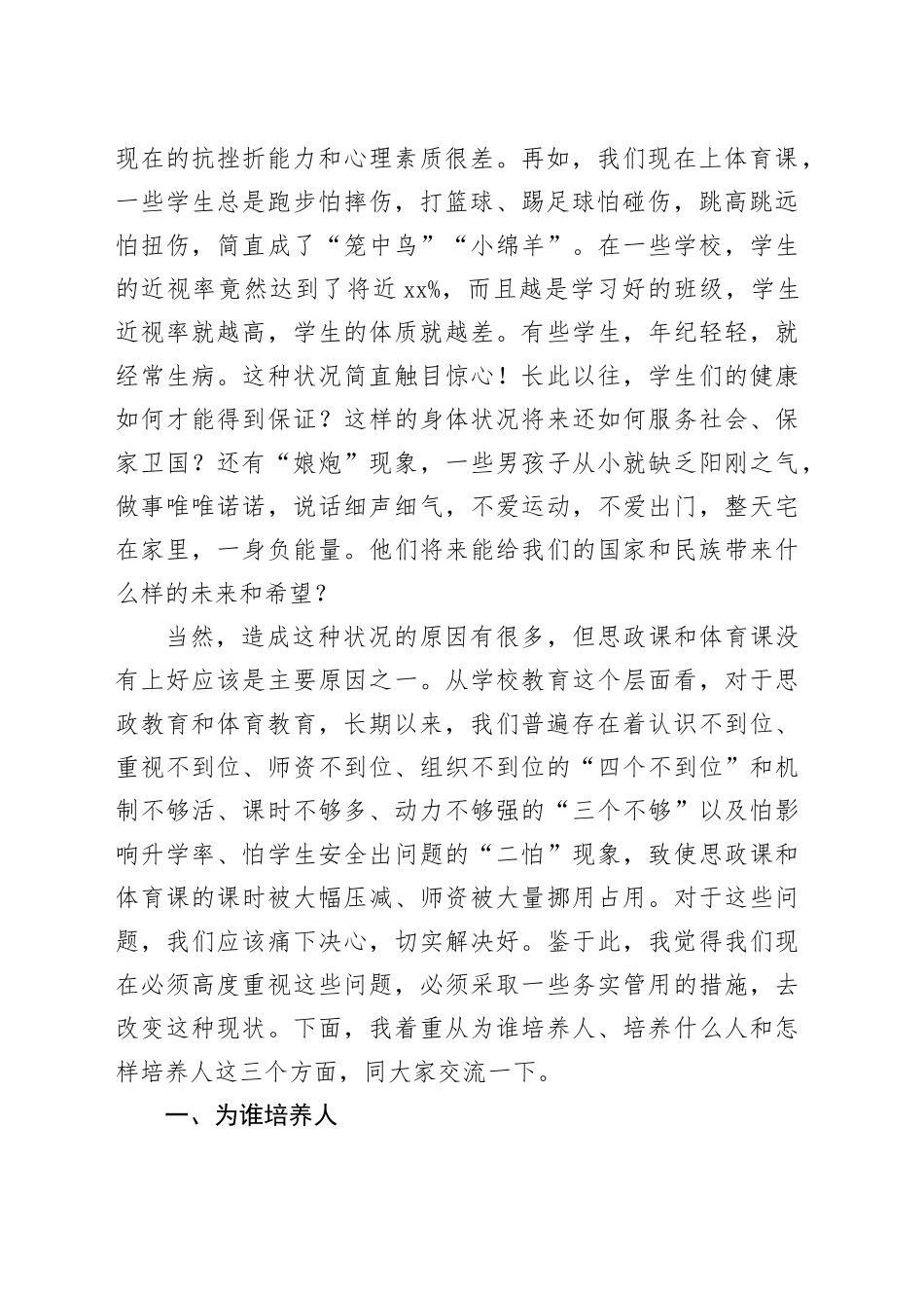 县委书记在思政课和体育课座谈会上的讲话_第2页