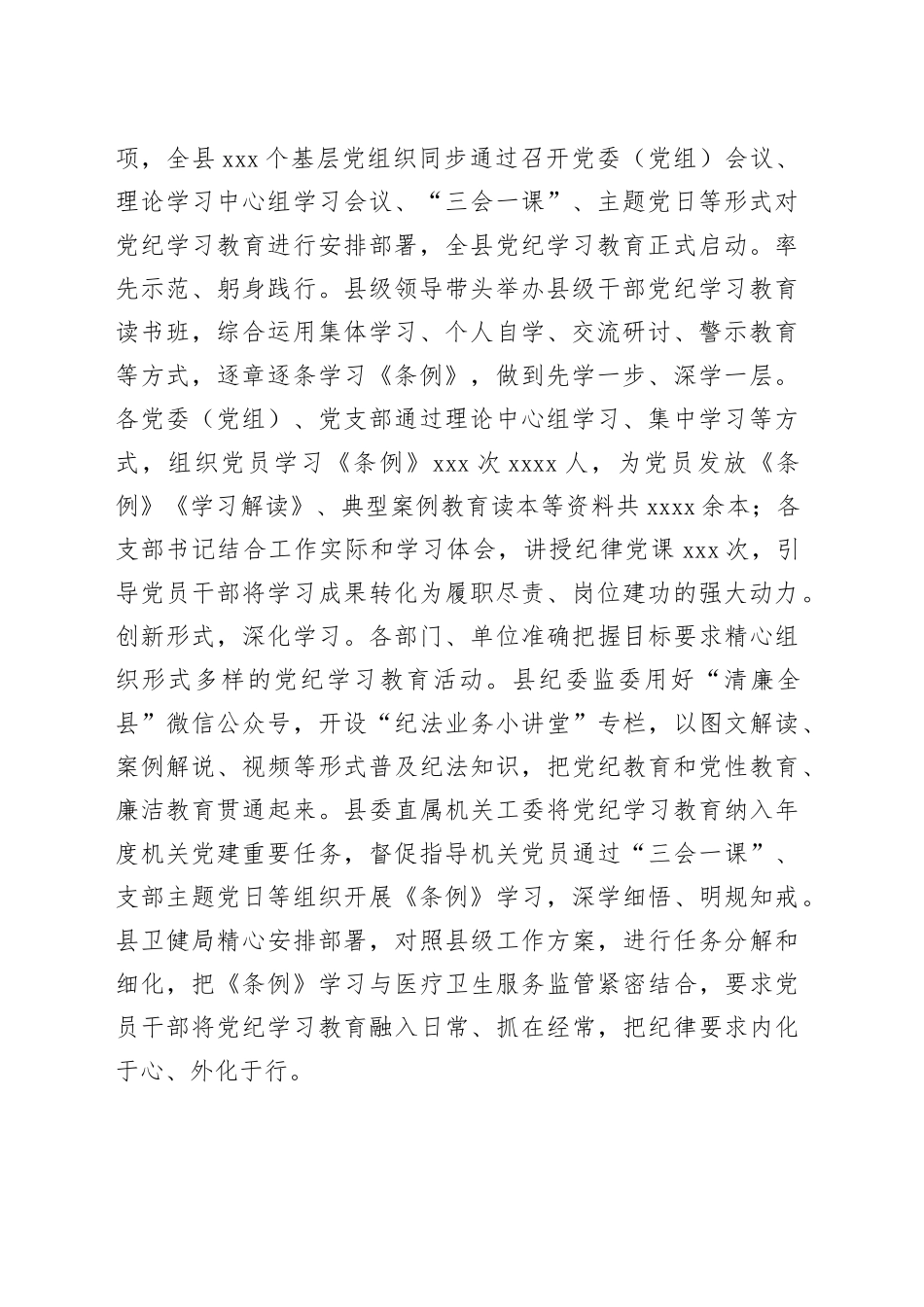 县委书记在县党纪学习教育总结大会上的讲话20240927_第2页