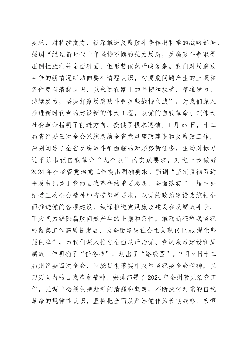 县委书记在县纪委全体会议上的讲话_第2页