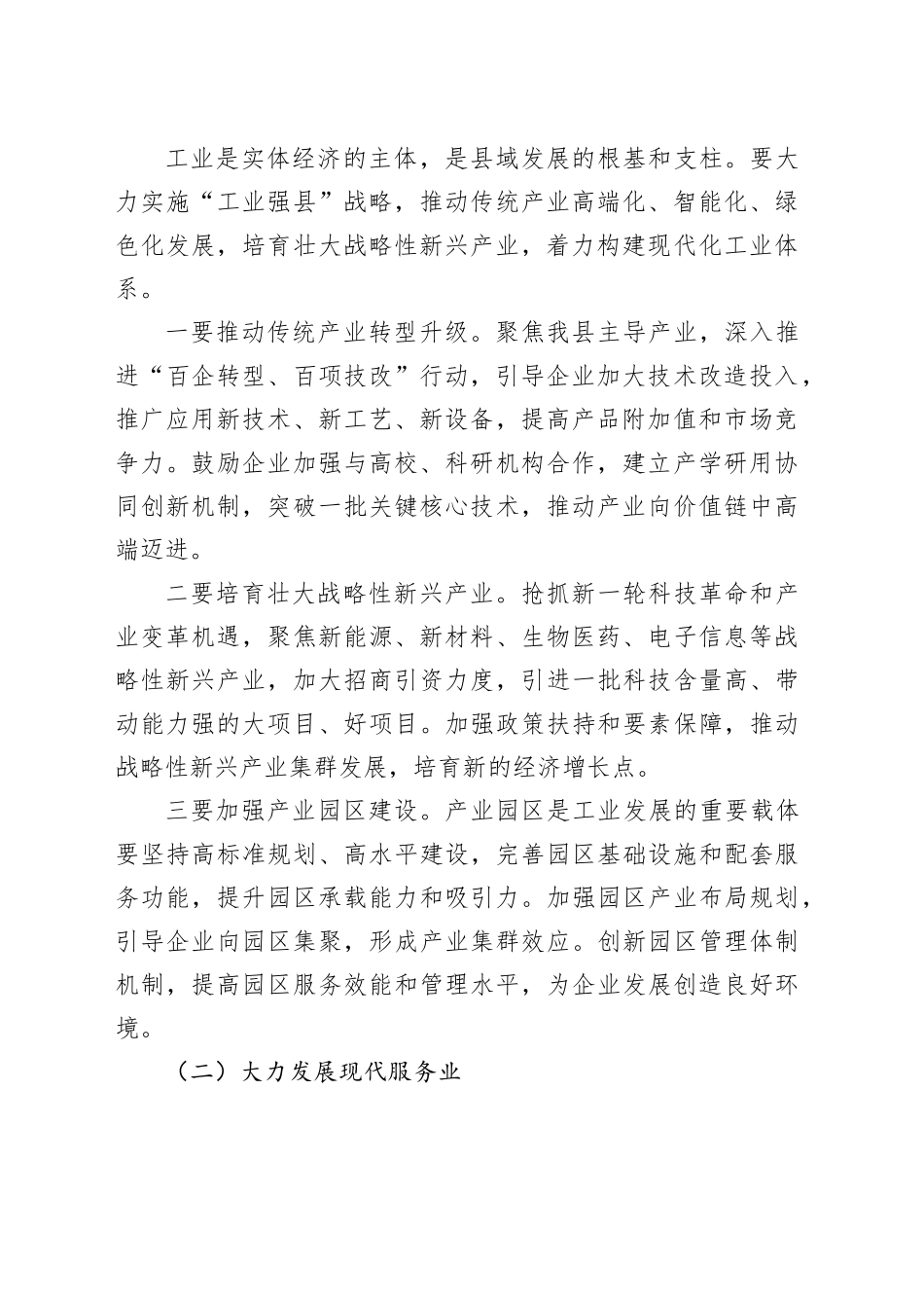 县委书记在县委党校乡科级主体班上的党课讲稿_第2页