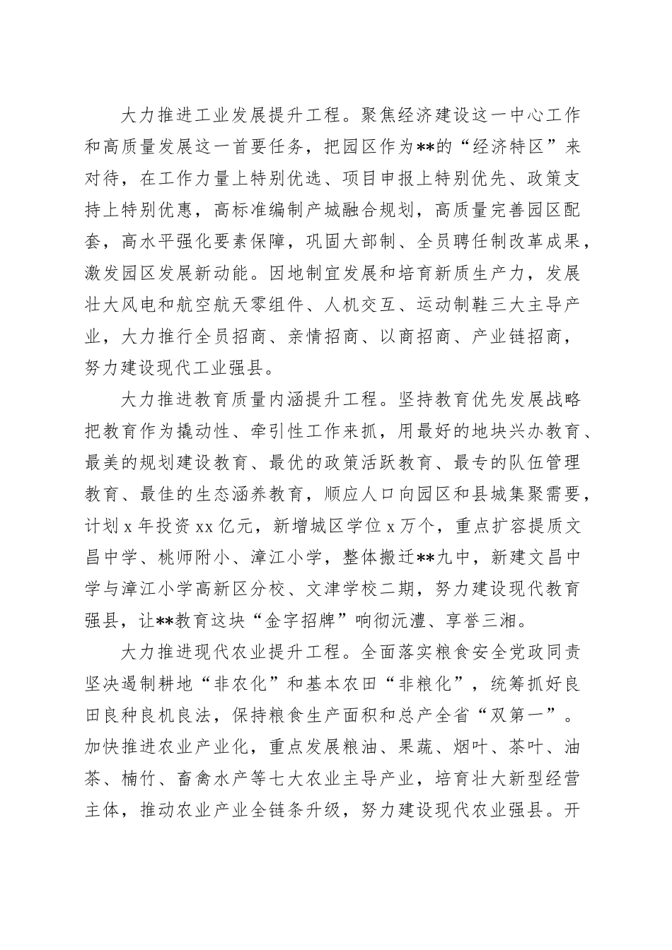 县委书记在县委理论学习中心组第八次集体学习会上的讲话_第2页